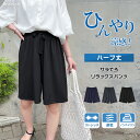 【夏の涼感パンツ】ひんやり質感&速乾サラてろ♪極ストレッチ!体型カバーも◎ リラックスワイドパンツ ハーフパンツ イージーパンツ レディース 涼しい 夏 暑さ対...