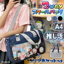 クリアポケット2wayスクールバッグ スクバ 高校生 女子高生 学生 ショルダーバッグ レディース 軽量 大容量 a4 横型 斜めがけ 肩掛け 痛バッグ 痛バ ...