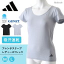 adidas アディダス 吸汗速乾 フレンチスリーブ Tシャツ レディース AP0352 トップス インナー 半袖 グンゼ GUNZE アセドロン 伸縮性 スト...