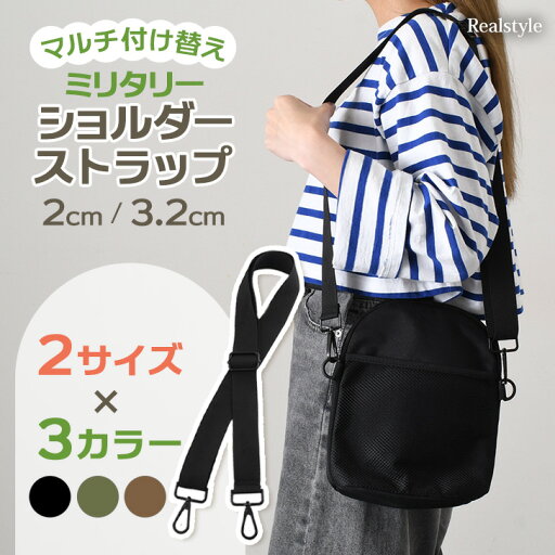 選べる2サイズ×3カラーマルチ付け替えミリタリーショルダーストラップ ショルダーベルト ショルダー ストラップ 肩紐 単品 付け替え 細め 太め 幅広 メンズ レディース キッズ 肩掛け 斜めがけ バッグ 頑丈 メール便 選べる2サイズ×3カラーマルチ付け替えミリタリーショルダーストラップ ショルダーベルト ショルダー ストラップ 肩紐 単品 付け替え 細め 太め 幅広 メンズ レディース キッズ 肩掛け 斜めがけ バッグ 頑丈 メール便