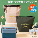 保冷保温撥水バケツ型バネ口バックルワンハンドルランチバッグ メンズ レディース ランチバッグ 弁当 水筒 ペットボトル 保冷バッグ クーラーバッグ 保冷ポーチ ...