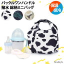 選べる2サイズ保冷保温撥水バックルワンハンドル総柄ミニバッグ メンズ レディース 保冷バッグ クーラーバッグ 保冷ポーチ ポーチ ミニバッグ ランチバッグ 保冷...