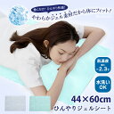 瞬間冷却 ひんやりジェルシート 44×60cm ひんやりマット ジェル 冷却 ジェルマット 冷たい 肌温度最大-2.3℃ 夏 保冷 冷凍 冷感寝具 クールマット...
