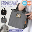 スヌーピー SNOOPY 保冷保温 ランチバッグ 保冷 保温 かわいい 保冷バッグ 小さめ お弁当 ランチトート 保温バッグ キャラクター グッズ 軽量 自立 ...