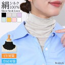 【高品質シルク100%】 シアーネックカバー レディース つけ襟 付け襟 絹 ハイネック タートルネック スタンドカラー UVケア 紫外線対策 涼しい 薄手 夏用 おしゃれ 重ね着 レイヤード エアコン 冷房対策 保湿 保温 ロングタイプ 保護 首 隠す しわ シワ隠し メール便