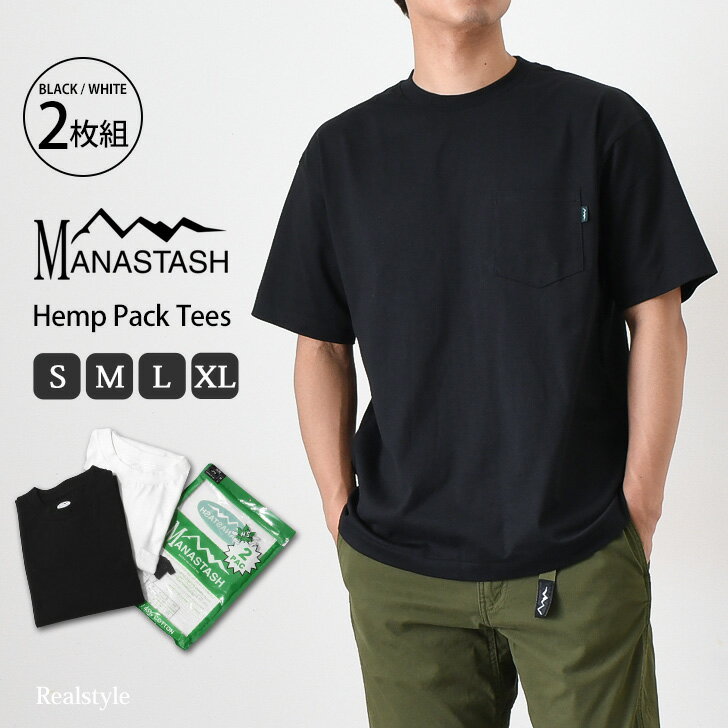 MANASTASH マナスタッシュ HEMP PACK TEES ヘンプ パックT 2枚組 Tシャツ メンズ 半袖 ブランド トップス ポケットT 無地 ホワイト ブラック 通勤 通学 デイリー 着回し
