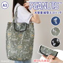 スヌーピー★ループ付き大容量折りたたみ縦型エコバッグ エコバック マチ広 マチ付き かわいい おしゃれ キャラクター snoopy 大きめ 可愛い 買い物袋 手提げ A4 B4 軽量 サブバッグ マイバッグ メール便