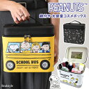 スヌーピー★鏡付き大容量コスメボックス レディース メイクボックス 縦型 持ち運び 収納 かわいい キャラクター snoopy 大きめ 大きい コスメポーチ メイクポーチ 化粧ポーチ 自立 旅行 ガバッと開く