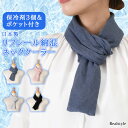 日本製★保冷剤付き涼感リフレール綿混差し込み式ネッククーラー レディース 婦人 おしゃれ 日よけ 日除け 保冷剤入れ ポケット 長時間 最強 軽量 首 後ろ 冷やす 冷却 ひんやり 冷たい UVケア 暑さ対策 猛暑対策 熱中症対策 紫外線対策 スカーフ 夏 首に巻く メール便