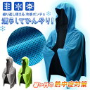 \着るクーラー!UVカット機能付き/濡らしてひんやり! 冷感クールポンチョ マント フード 帽子付き レディース メンズ パーカー 羽織り ラッシュガード 夏 ...