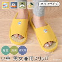 男女兼用 ポイント刺繍 い草 スリッパ 夏用 室内 来客用 レディース メンズ おしゃれ ルームシューズ ルームスリッパ 畳 畳スリッパ 畳底 タオル地 滑り止...