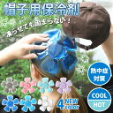 瞬間冷却!長時間冷たいが長持ち!凍らせても固まらない保冷剤 帽子用クールパッド パット 帽子の中 冷やす グッズ 涼しい ジェル ヘッドクール アイス 冷たい ...