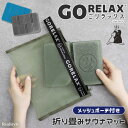 ごリラックス GORELAX パタッとサ活マット メッシュポーチ付き サウナマット サウナシート マット 折り畳み コンパクト 軽量 軽い サウナ サ活 吸水 ...