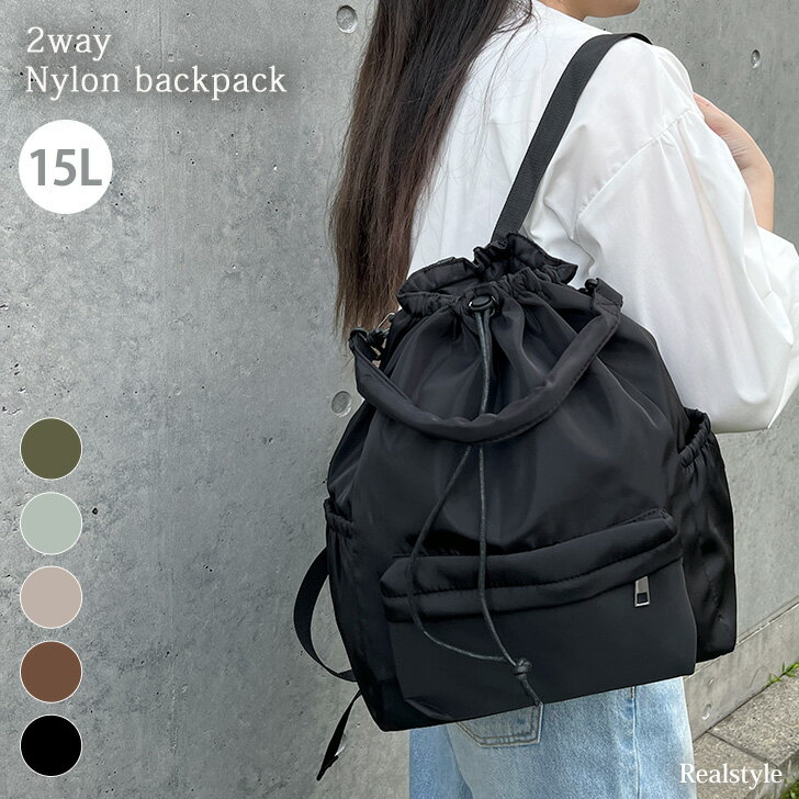 2wayドローコード巾着15Lナイロンリュックサック レディース メンズ リュック ナップサック ナップザッ..