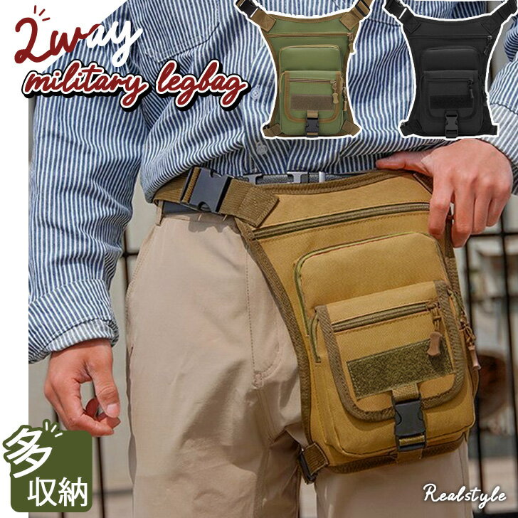 薄型 多収納 ポケット 2way ミリタリー レッグバッグ メンズ レディース レッグポーチ ウエストバッグ ..