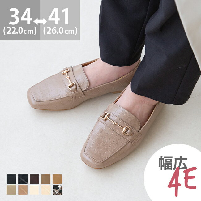 12/11 9:59マデ 2499円 送料無料 ビットローファー レディース 幅広 4e フラットヒール ローヒール ぺたんこ 歩きやすい 痛くない スクエアト...