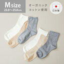 【20%OFFクーポン配布中】 【3点150円クーポン対象】 日本製 ソックス 靴下 レディース 無地 シンプル クルー丈 オーガニックコットン ブラック 黒 ホワイト 白 おしゃれ 脱げない ゴムなしソックス しめつけない メール便対象商品 【試着チケット対象外】