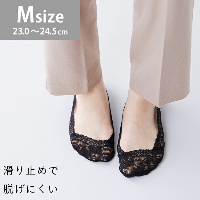12/11 9:59マデ 199円 フットカバー ソックス レース 脱げにくい 浅履き レディース きれいめ つま先 靴下 フットカバーソックス パンプス用 す...
