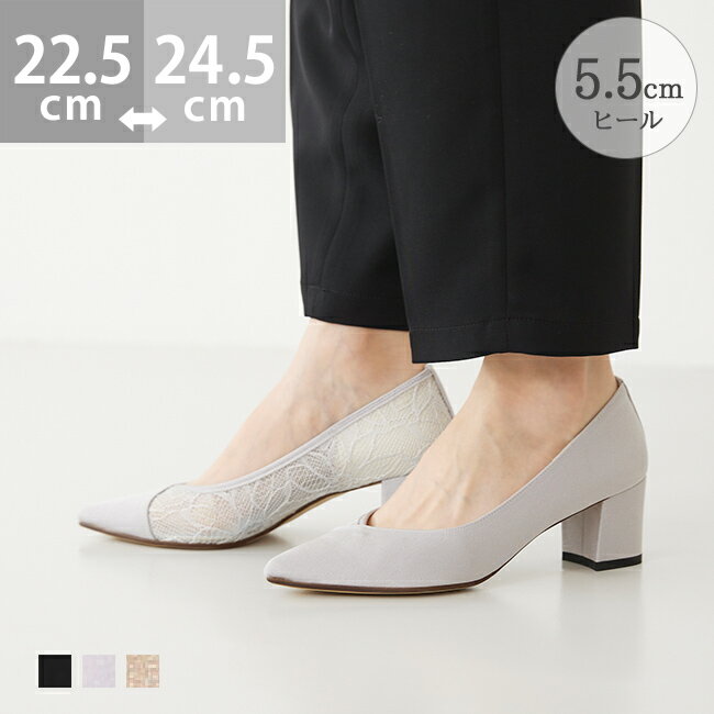 Rakuten - 7/10 9:59マデ 5499円 送料無料 パンプス 走れる 履きやすい 走れるパンプス レディース チャンキーヒール 痛くない ゴールド サテン ポインテッドトゥ 切り替えデザイン 日本製 パーティー フォーマル 結婚式 きれいめ おしゃれ 黒 レース 卒業式 入学式 最強配送 ssa