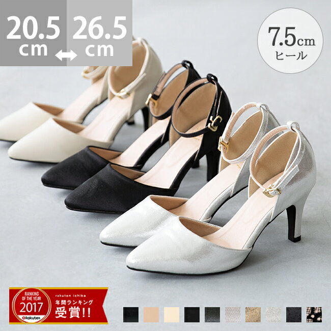 送料無料 パンプス ストラップ 痛くない 歩きやすい 走れる 7.5cmヒール レディース アンクルストラップ ポインテッドトゥ セパレート ブラック 黒 大きいサイズ 結婚式 22.0 25.5 走れるパンプス フォーマル 卒業式 入学式