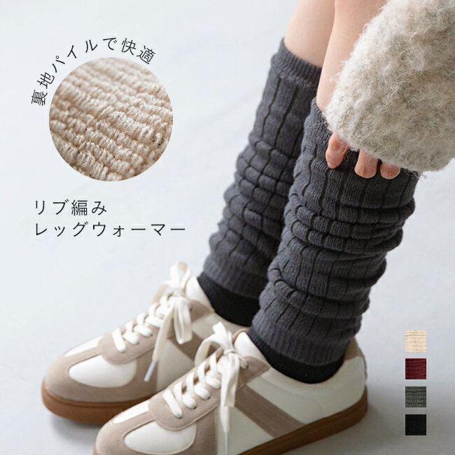 メール便送料0円 靴下 ソックス レッグウェア レディース 防寒 暖かい あったか 伸縮性 レッグウォーマー レッグカバー リブ 冷房対策 パイル 黒 ブラック...