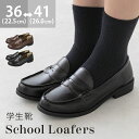 送料無料 ローファー レディース 学生 キッズ スクールローファー 学生靴 痛くない 疲れにくい やわらかい 入学 卒業 入園 卒園 七五三 子ども ジュニア フォーマル ローヒール シンプル 軽量 オフィス 仕事 通勤 通学 最強配送