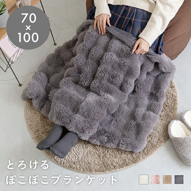 送料無料 ブランケット ひざ掛け 大判 ユニセックス 男女兼用 防寒 やわらかい 車内 膝掛け 毛布 ふわふわ 2枚合わせ リバーシブル 洗える オフィス デイリー 70×100cm 【試着チケット対象外】
