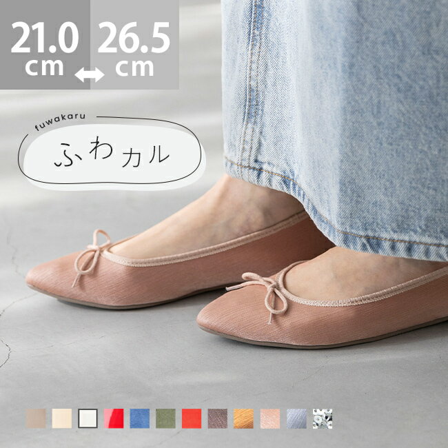 [Limited Stock] Free Shipping. Comfortable, Painless, Walkable, Pointed Toe Ballet Flats. Available in Black, Large Sizes. Features a ribbon detail. Easy to walk in. Perfect for graduation and entrance ceremonies. Sizes 21.0 and 26.5.