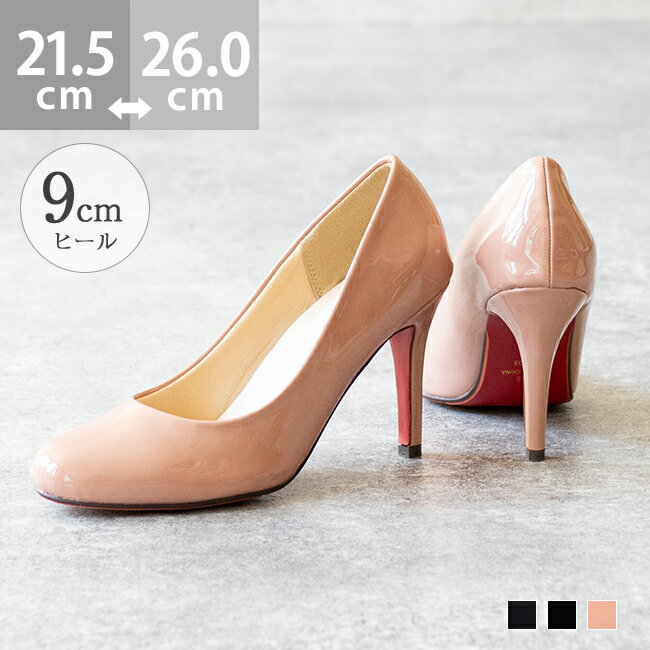 【20％OFFクーポン配布中】 送料無料 パンプス 痛くない 黒 ベージュ ハイヒール ピンヒール レッドソール 美脚 9cmヒール 履きやすい 柔らかい 滑らない 大きいサイズ 小さいサイズ 結婚式 パーティ 二次会 アウトレットシューズのサムネイル