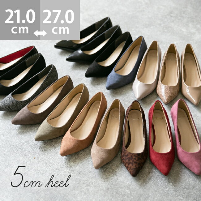 4/28 9:59マデ 1000円 送料無料 パンプス 痛くない 歩きやすい 走れる 楽 イイ女ポインテッドシリーズ 5cm ピンヒールver. レディース ポインテッドトゥ 3e 大きいサイズ 小さいサイズ 入学式 ビジネス 結婚式 二次会 パーティー 入学式　卒業式 黒 ブラック ssa ssb 入園式のサムネイル