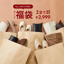 【4/26(金)10時再販予定】送料無料 福袋 ブーツが入る！ 筒丈とヒールが選べる HAPPY BAG 何が届くかお楽しみ！ローヒールorハイヒール ショートブーツ ロングブーツ 人気 通販 アウトレットシューズ レディース 靴 2023 2024 初売り【試着チケット対象外】の商品画像