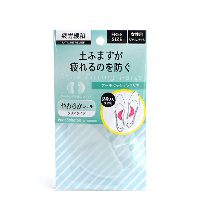 最高な気持ちよさ!ジェルタイプインソール アーチクッションクリアタイプ メール便対象商品 買いまわり 買い回り ポイント消化 アウトレットシューズ レディース ...