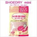 靴の抗菌・乾燥・脱臭剤 シュードライ・ミニ メール便対象商品 買いまわり 買い回り ポイント消化 アウトレットシューズ レディース 【試着チケット対象外】アウト...