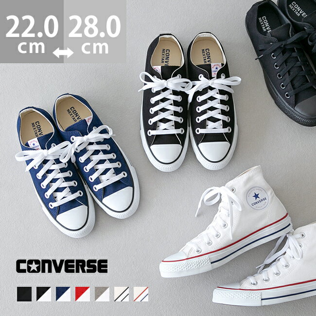 【SALE】送料無料 コンバース ネクスター110 CONVERSE NEXTAR110 ox メンズ レディース ユニセックス ローカット ハイカット 定番 スニーカー ブラック ホワイト 痛くない 大きいサイズ 正規品 converse 【クーポン対象外】