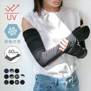 メール便送料0円 UV アームカバー レディース 女性用 ユニセックス 60cm 手袋 無地 レース リボン 刺繍 メッシュ UV手袋 ロング 指なし 紫外線カ...