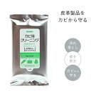 レザーキュア カビ用 クリーニングシート 汚れ落とし 皮 靴 革 鞄 拭き取り 冬物 シューケア 汚れ落とし 靴用クリーナー 抗菌 カビ カビ予防 日本製 コロ...