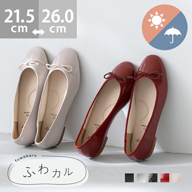 3/11 9:59マデ 3299円 【交換無料イベント】 送料無料 バレエシューズ パンプス 痛くない 歩きやすい 走れる ラウンドトゥ レディース 晴雨兼用 ...