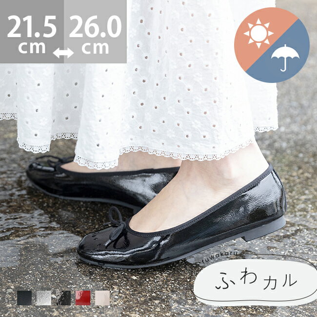送料無料 バレエシューズ パンプス 痛くない 歩きやすい 走れる ラウンドトゥ レデ...