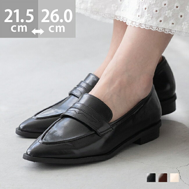 3/30 9:59マデ 4199円 【交換無料イベント】 送料無料 ローファー レディース コインローファー フラットヒール ローヒール 履きやすい 痛くない 歩きやすい ポインテッドトゥ ぺたんこ すべりにくい マニッシュ 通勤 お出かけ きれいめ おしゃれ 21.5cmm 26cm ssa