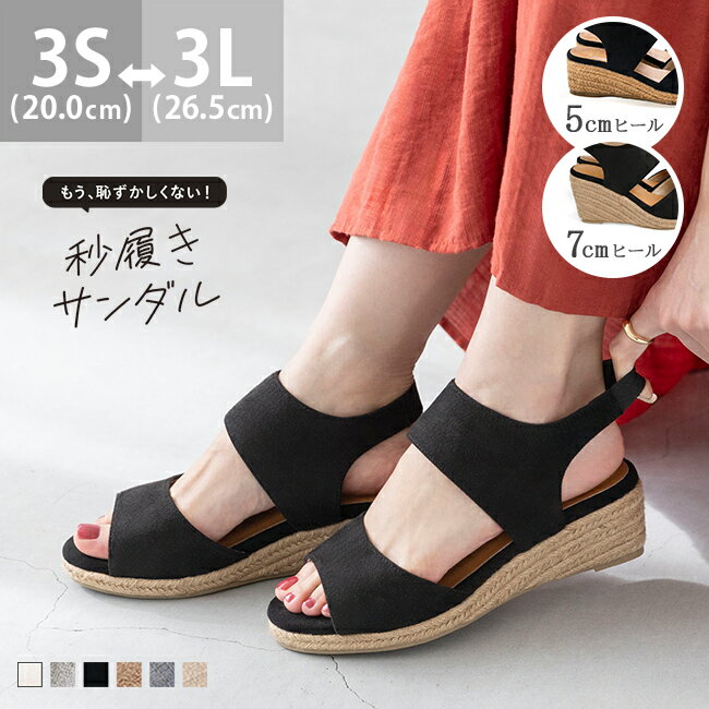 送料無料 サンダル レディース 厚底 ウェッジソール ゴムストラップ 歩きやすい 滑りにくい 楽 カジュアル ワンマイル きれいめ おしゃれ 海 夏 ジュート 小さいサイズ 大きいサイズ 20cm 26.5cm 4月20日頃発送予定