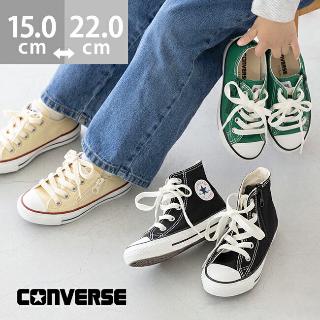 樂天商城 - 送料無料 コンバース チャイルド オールスター CHILD ALL STAR Z OX HI キッズスニーカー ローカット ハイカット スリッポン サイドファスナー 痛くない 歩きやすい 小さいサイズ KIDS 親子 子供靴 正規品 converse 【クーポン対象外】