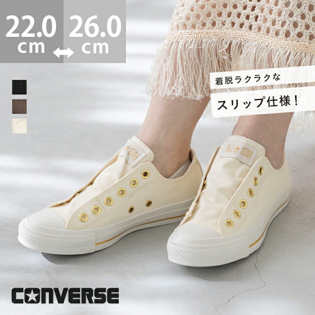 乐天商城 - 送料無料 CONVERSE コンバース ALL STAR GOLDSTRIPE SLIP OX オールスター ゴールドストライプ スリップ ローカット スニーカー レディース 痛くない 大きいサイズ 正規品 converse 【クーポン対象外】