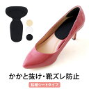 2018新作 かかと脱げ 靴擦れ防止 ジェルクッション 粘着...