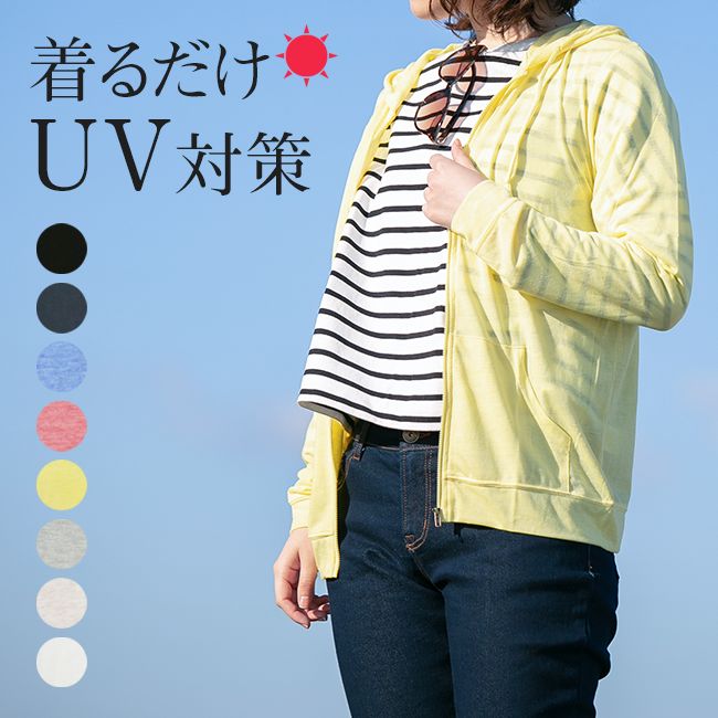 8/27 12:59マデ 1000円 メール便送料0円 UV対策 紫外線対策 UVカット ジップアップ パーカー メール便対象商品 パーカ 無地 レディース 長袖 薄手 ジップアップ 紫外線カット uv ブラック グレー ベージュ ホワイト ネイビー ブルー 【試着チケット対象外】ssa