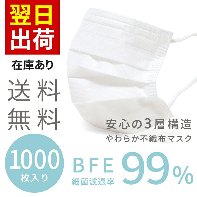 5/21 9:59マデ 2800円 送料無料 マスク 在庫あり 1000枚 即納 不織布 3層構造 ウイルス対策 使い捨て 大人用 箱あり 男性用 女性用 メンズ レディース 飛沫防止 花粉対策 アウトレットシューズ 【試着チケット対象外】 ssa【在庫限り】