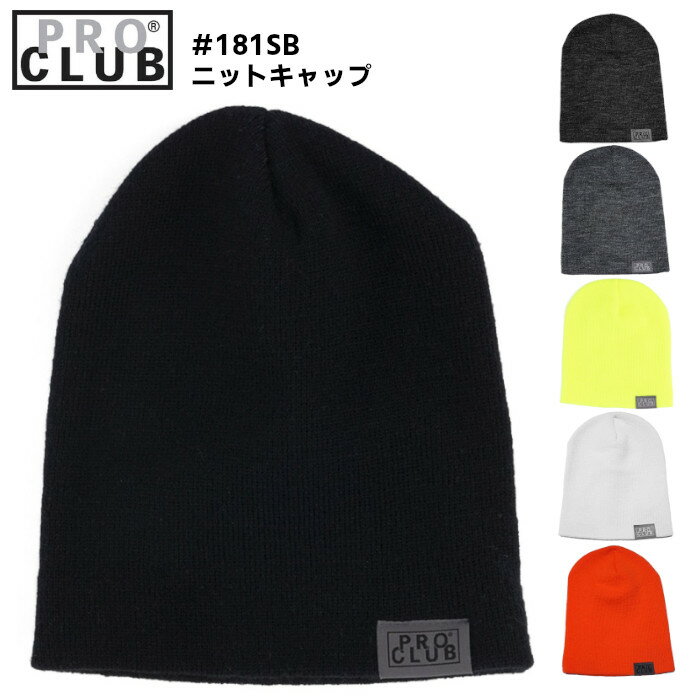 楽天アメカジストアニット帽 ニットキャップ PROCLUB プロクラブ メンズ レディース 無地 ロゴ ビーニー ユニセックス 帽子 ストリート カジュアル アクリル ポリエステル USA ブラック 黒 グレー グリーン 緑 ホワイト 白 オレンジ 蛍光 181SB