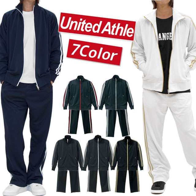 上下セット ジャージ セットアップ メンズ レディース ユナイテッドアスレ UNITED ATHLE ジャケット パンツ 上下 無地 ウェア トレーニング ウェア メンズ 衣装 ブランド ブラック ゴールド 黒 ホワイト 白 ネイビー 1995 1795