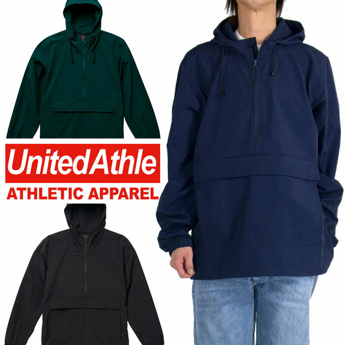 アノラック パーカUNITED ATHLE ユナイテッドアスレ ウィンドブレーカー ナイロン マウンテンパーカー 無地 メンズ レディース アウター ブルゾン 防寒 ヒップホップ ストリート ダンス 衣装 ブランド ブラック 黒 ネイビー ブルー 青 グリーン 緑 父の日プレゼント