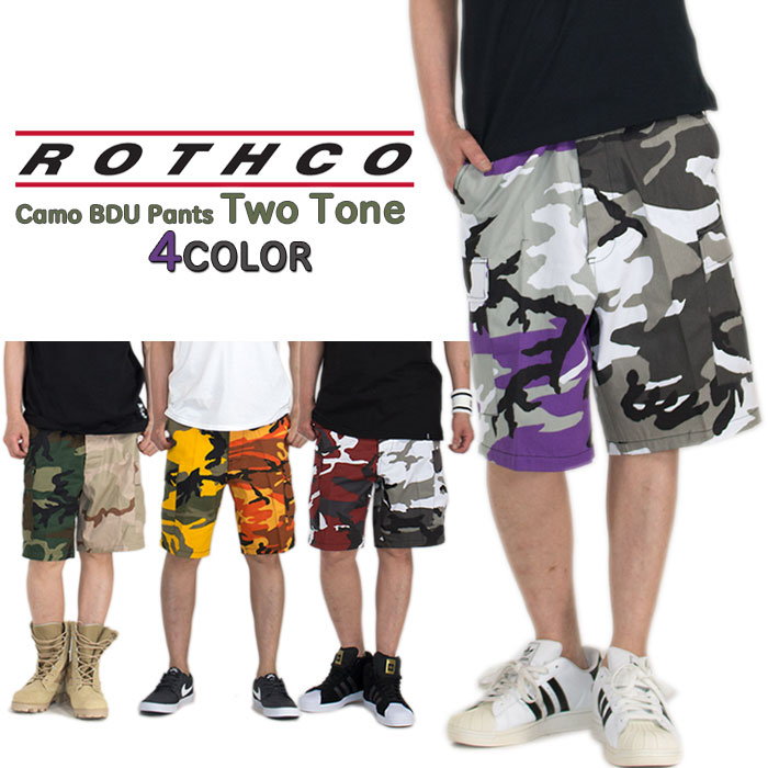 ロスコ ハーフパンツ 迷彩 メンズ レディース ROTHCO BDU パンツ カーゴパンツ ツートン迷彩 two tone ロスコ ミリタリー カーゴショーツ サバゲー ストリート ダンス 衣装 作業着 大きいサイズ 迷彩 赤 パープル カーキ オレンジ イエロー グレー 三代目