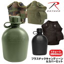 ROTHCO ロスコ 水筒 プラスチックキャンティーン&カバーセット 携帯用水筒 ミリタリー アウトドア サバゲー グッズ メンズ レディース 1クォート 1 ...
